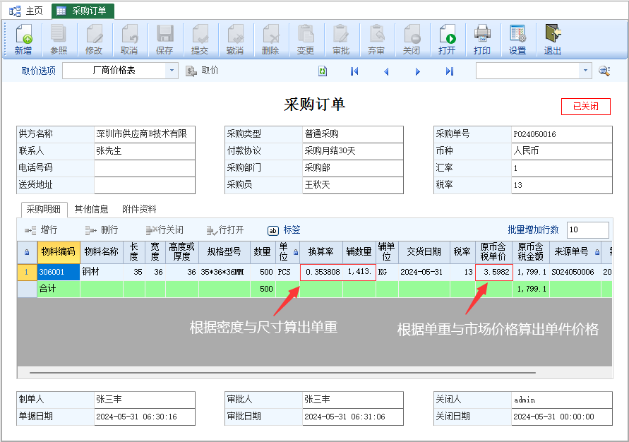 图片[8]-机加行业应用解决方案-云上网