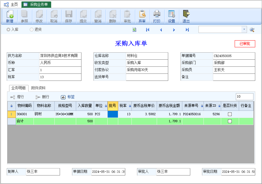 图片[9]-机加行业应用解决方案-云上网