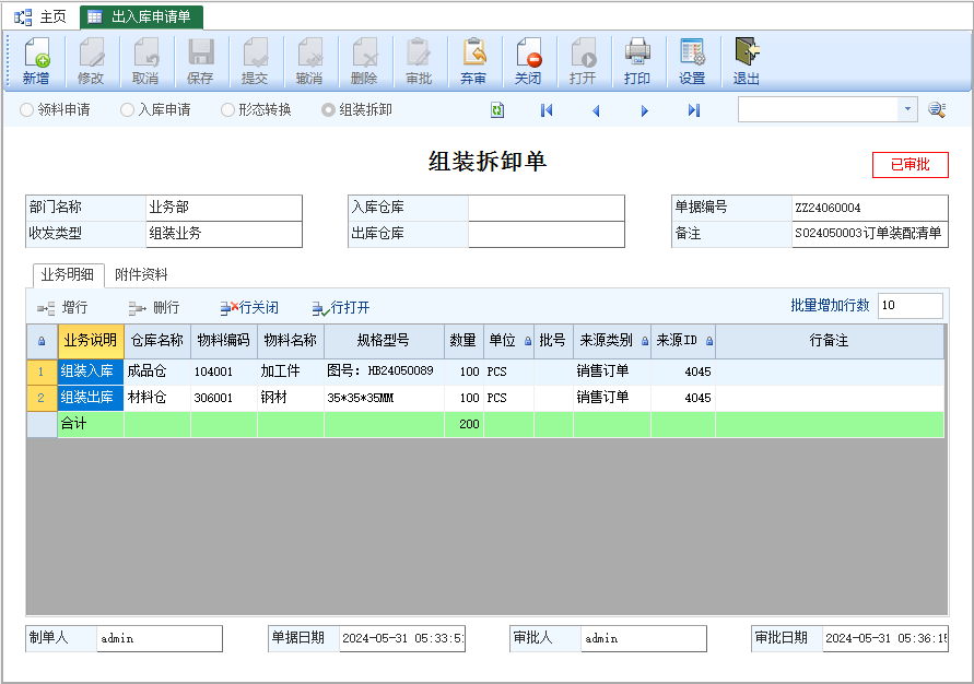 图片[10]-机加行业应用解决方案-云上网