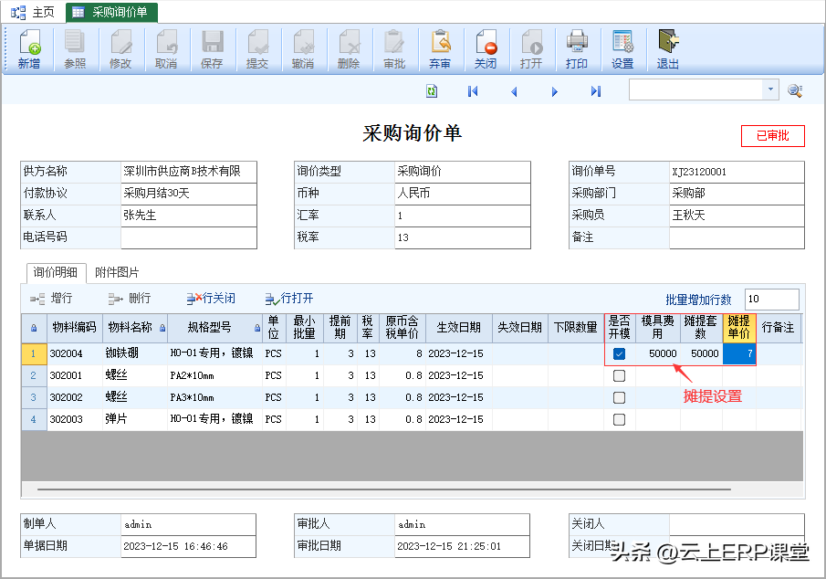图片[3]-模具费用摊提业务应用实例-云上网