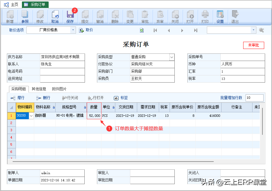图片[4]-模具费用摊提业务应用实例-云上网