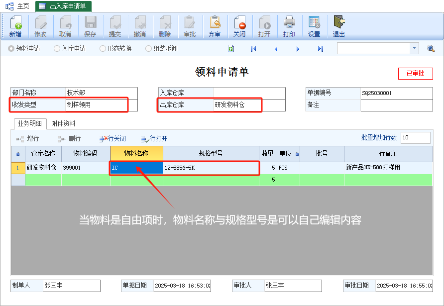图片[3]-Ysmis | 研发物料管理应用方案-云上网