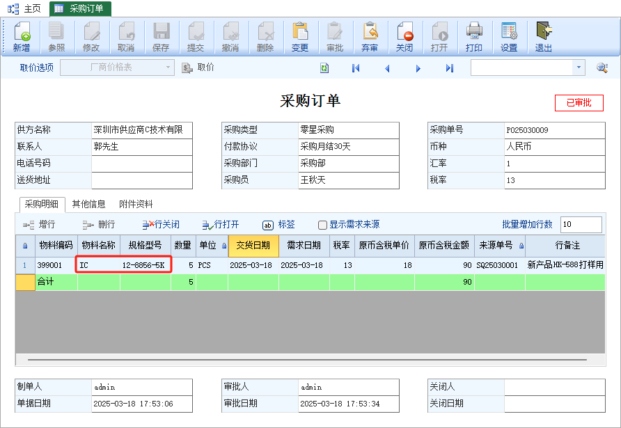 图片[5]-Ysmis | 研发物料管理应用方案-云上网