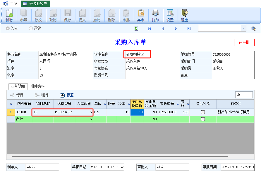 图片[6]-Ysmis | 研发物料管理应用方案-云上网