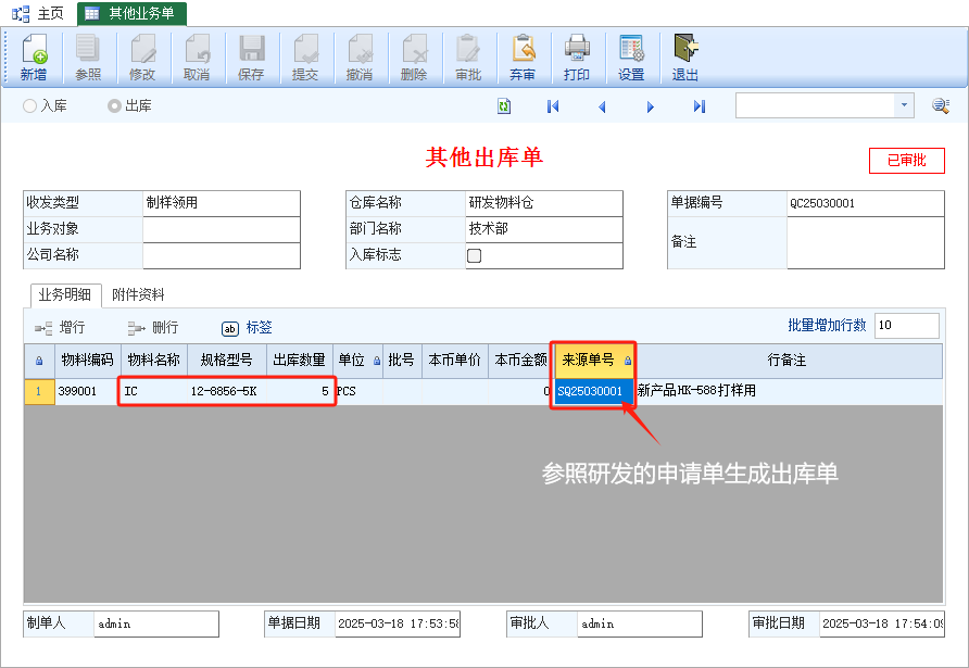 图片[8]-Ysmis | 研发物料管理应用方案-云上网