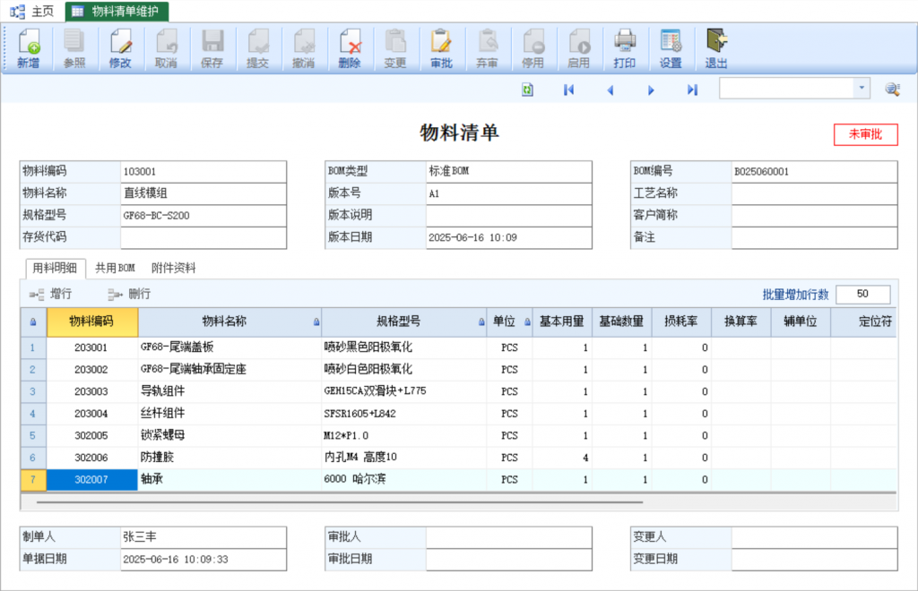 Ysmis | 研发新物料找供应商询价应用实例-云上网