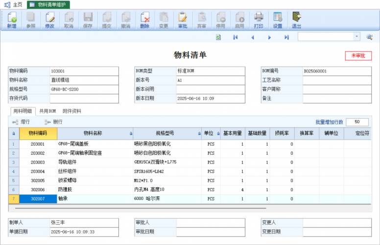 Ysmis | 研发新物料找供应商询价应用实例-云上网