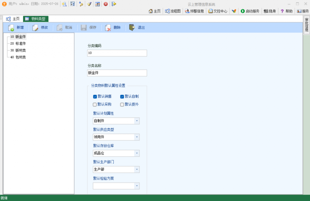 Ysmis | 机加行业ERP应用解决方案-云上网
