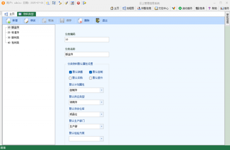 Ysmis | 机加行业ERP应用解决方案-云上网