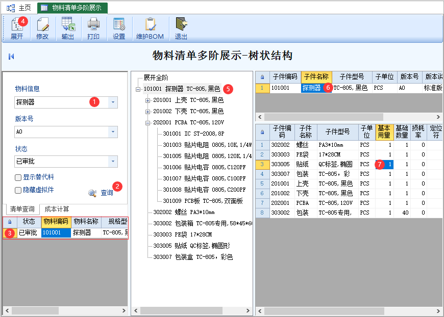物料清单多阶展示