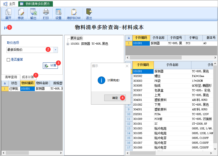 图片[2]-物料清单多阶展示-云上网