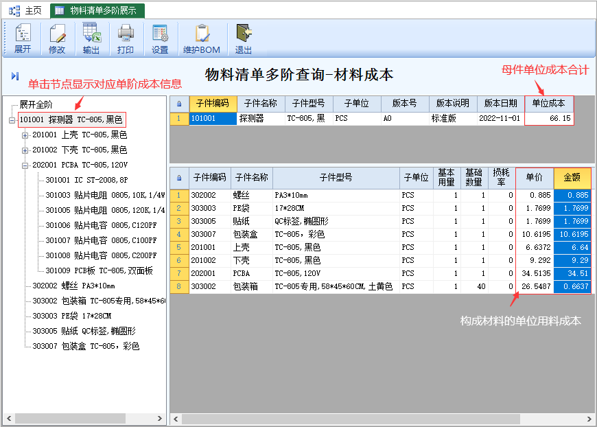 物料清单多阶展示