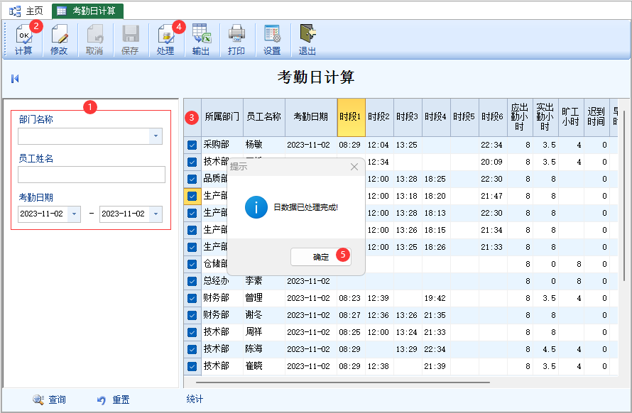 考勤日计算-云上网