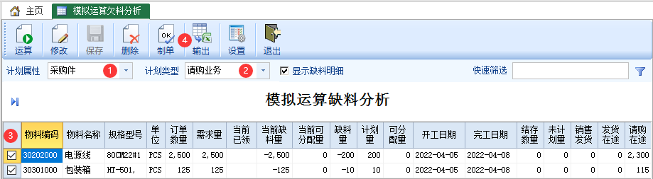 图片[4]-模拟运算缺料分析-云上网