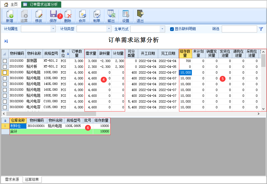 订单需求运算分析