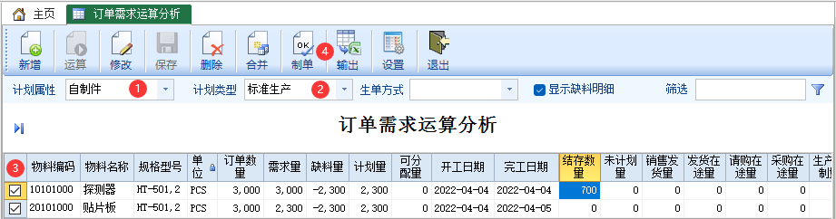 订单需求运算分析