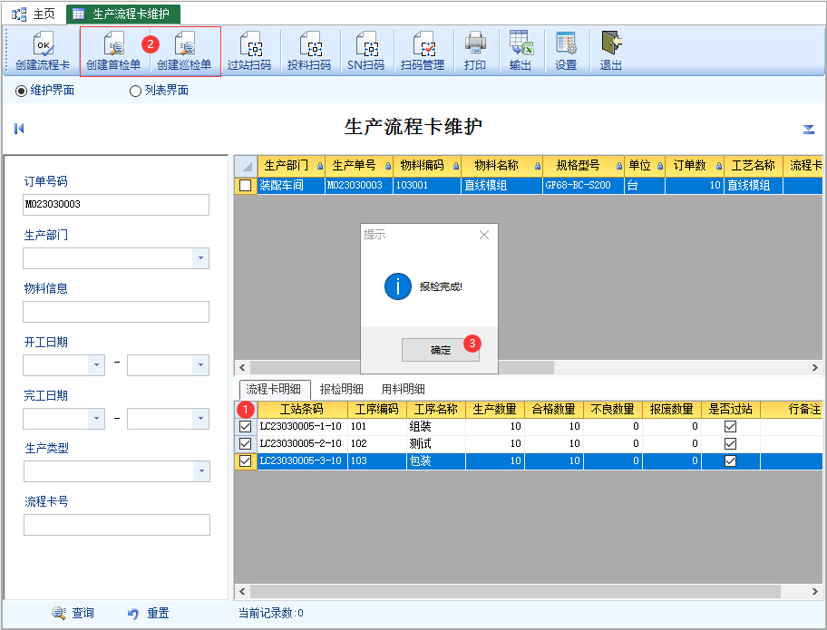 生产流程卡维护