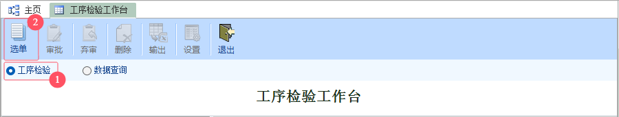 工序检验工作台-云上网