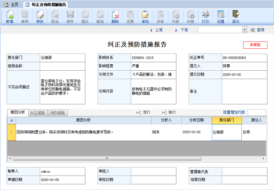 纠正预防措施报告