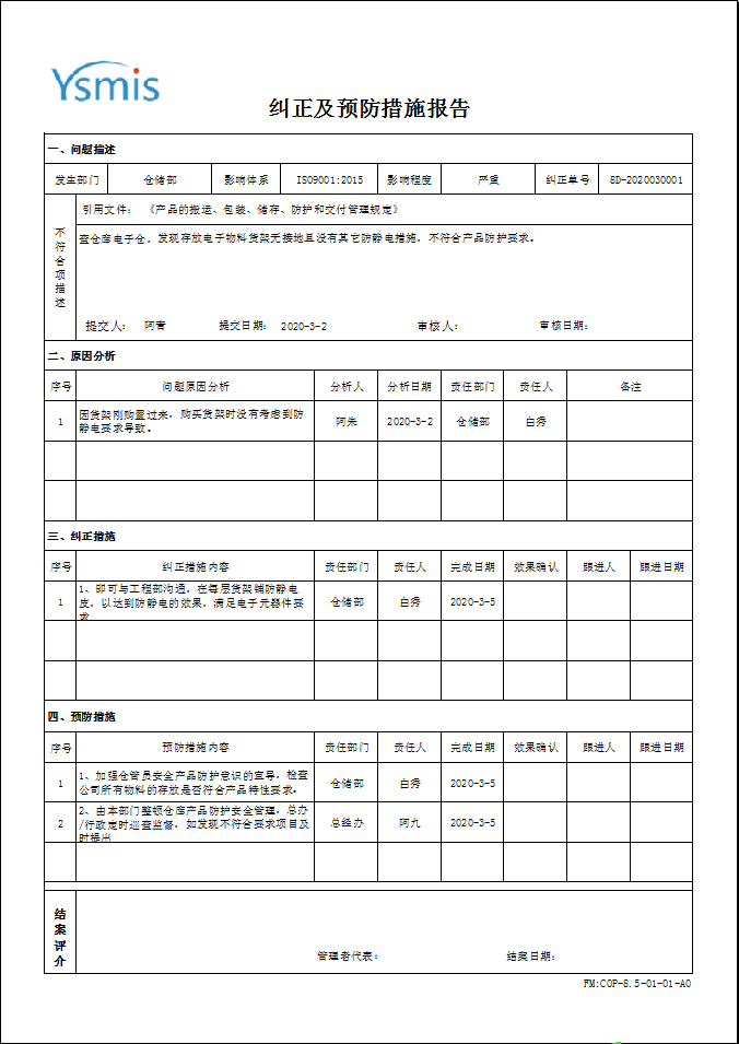 纠正预防措施报告