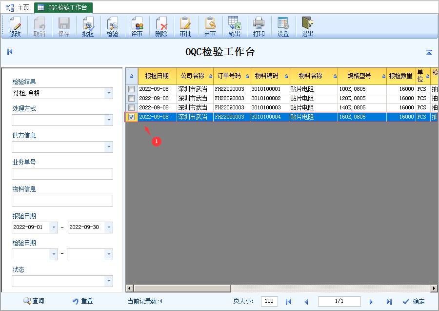 OQC检验报告