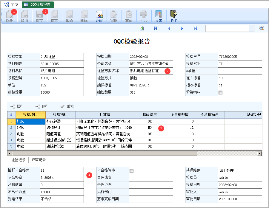 OQC检验报告