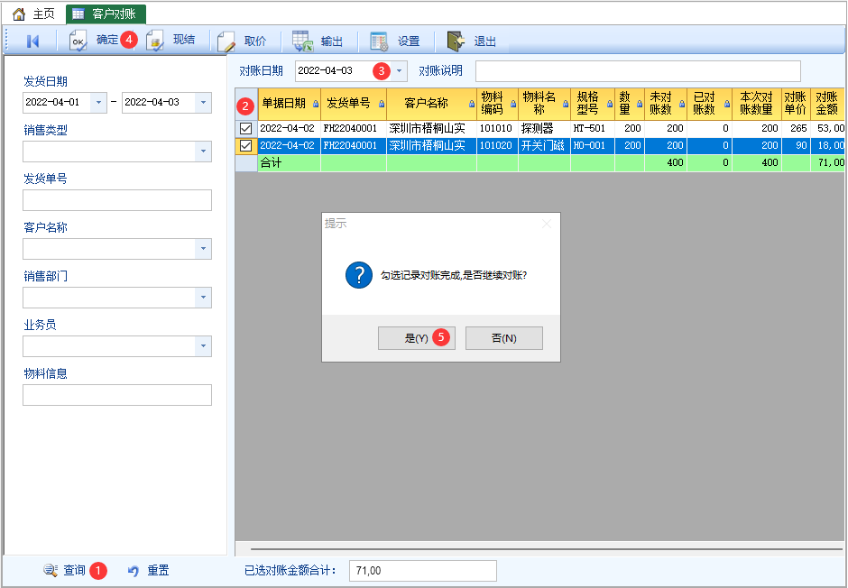 图片[2]-客户对账单处理-云上网
