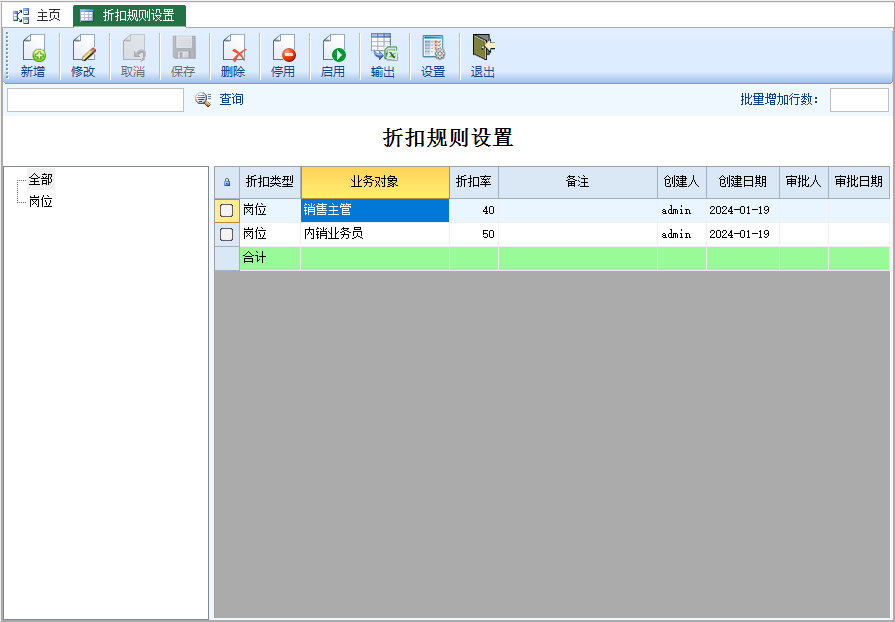 报价折扣规则设置-云上网