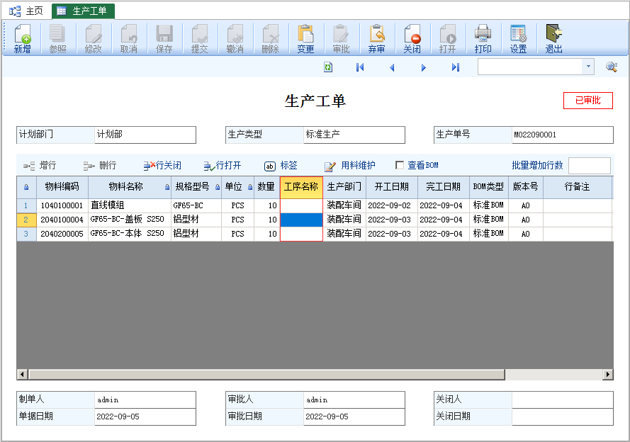 工序委外业务应用