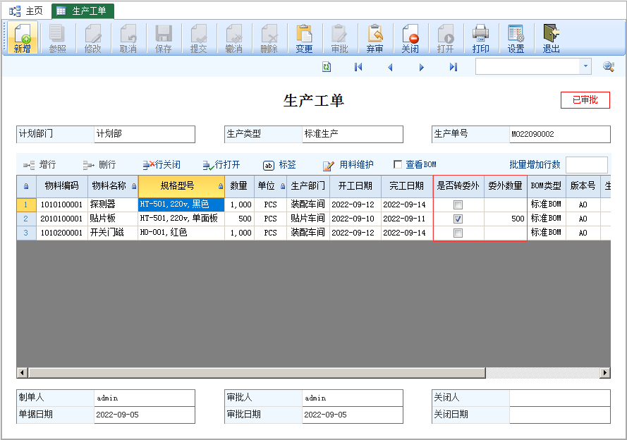 生产转委外业务应用-云上网