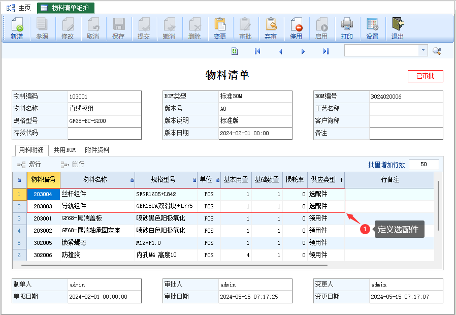 图片[3]-产品选择配件出货应用实例-云上网