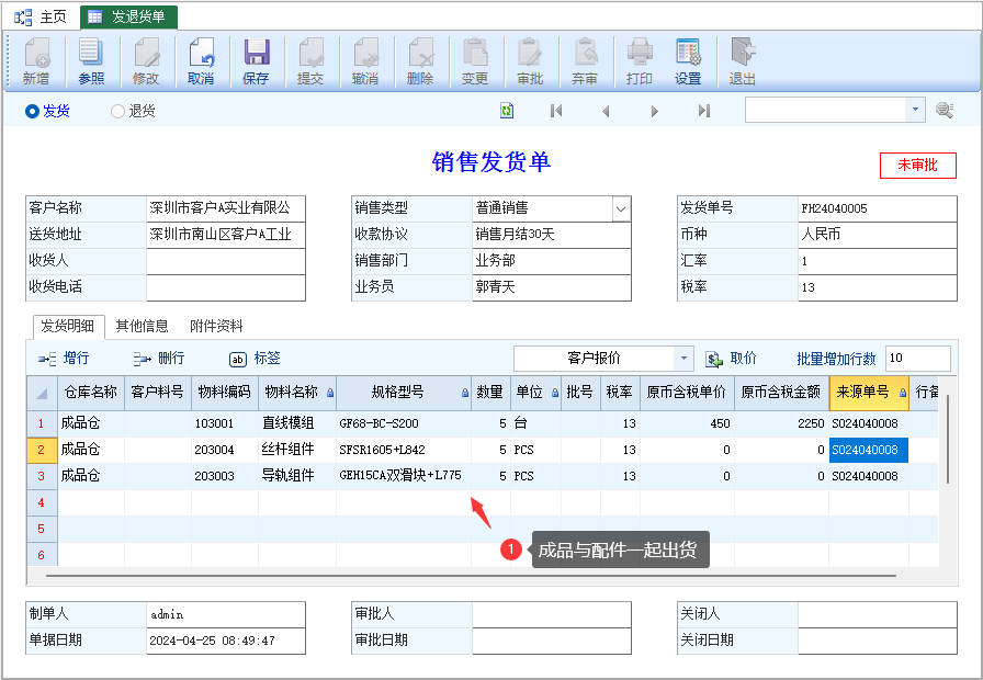 图片[13]-产品选择配件出货应用实例-云上网