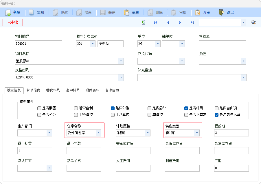Ysmis | 委外入库倒冲物料耗用应用实例-云上网