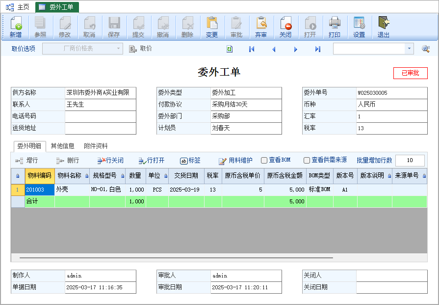图片[4]-Ysmis | 委外入库倒冲物料耗用应用实例-云上网