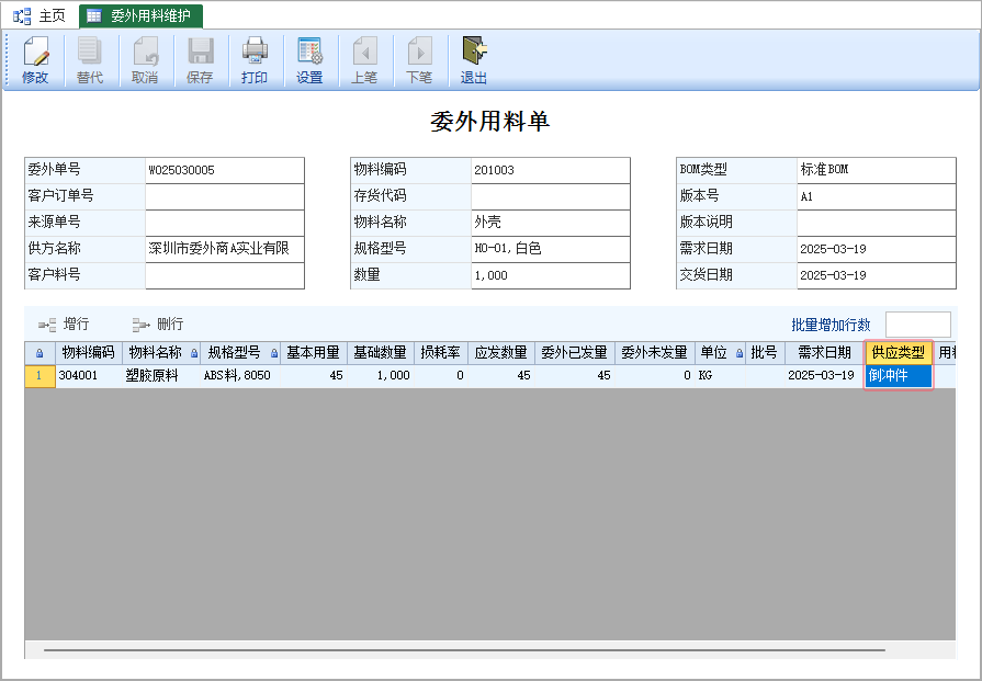 图片[5]-Ysmis | 委外入库倒冲物料耗用应用实例-云上网