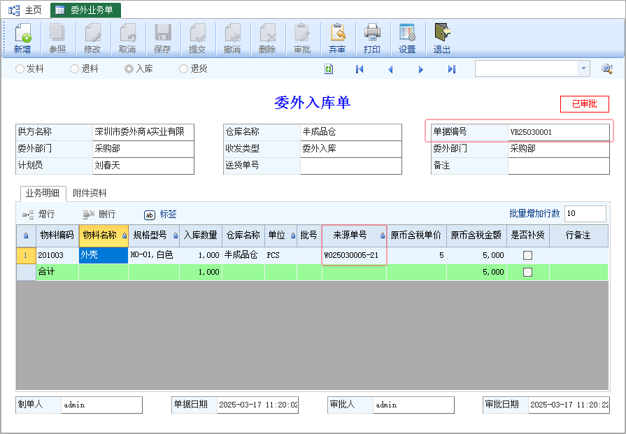 图片[6]-Ysmis | 委外入库倒冲物料耗用应用实例-云上网