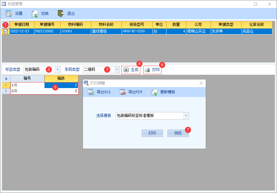 图片[4]-标签打印应用-云上网