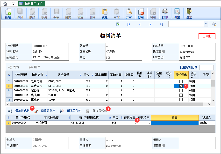 图片[2]-替代料处功能应用-云上网