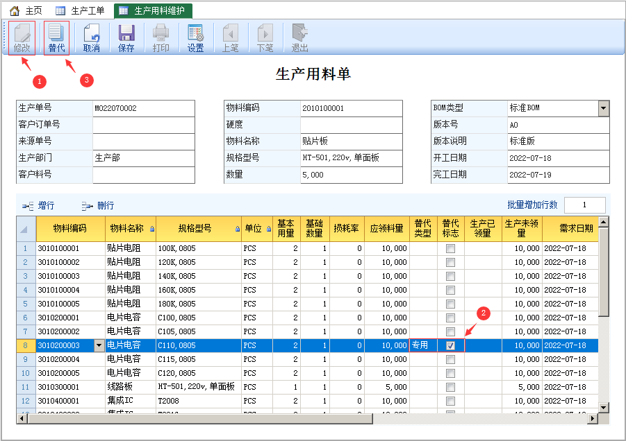 图片[3]-替代料处功能应用-云上网