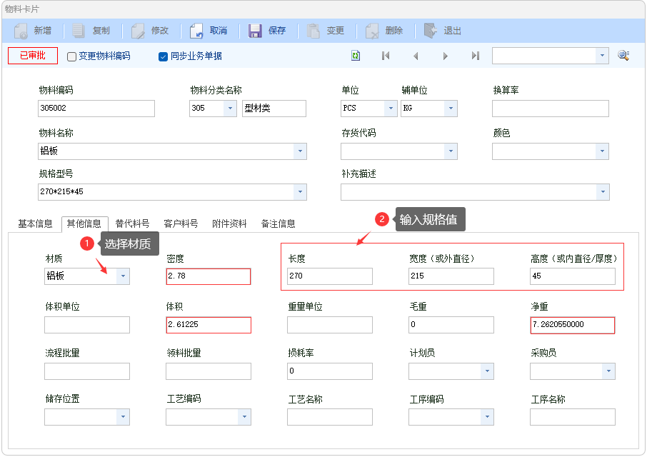 图片[5]-型材根据不同尺寸规格自动计算单价应用实例-云上网