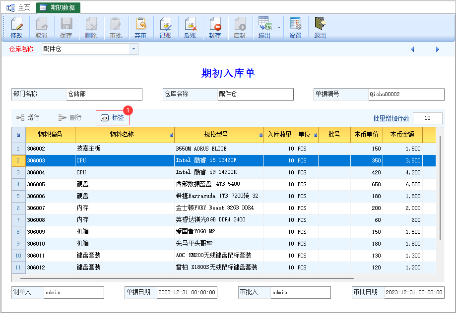 YSMIS | 电脑门店组装业务应用方案