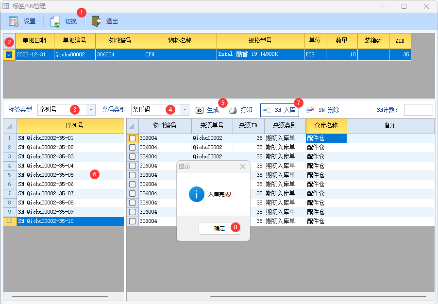 YSMIS | 电脑门店组装业务应用方案