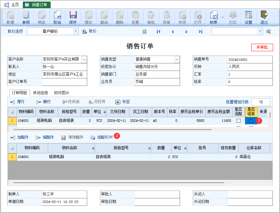 YSMIS | 电脑门店组装业务应用方案