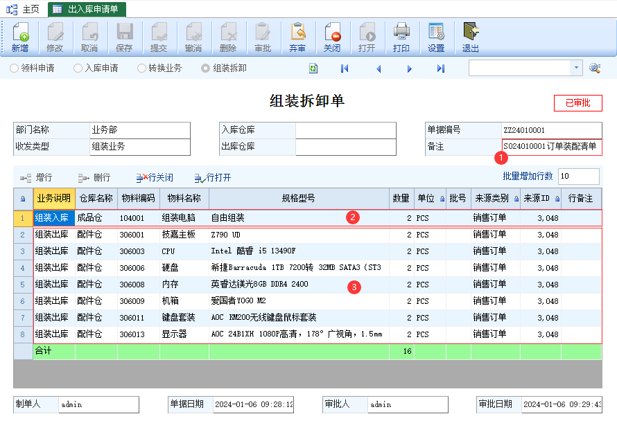 YSMIS | 电脑门店组装业务应用方案