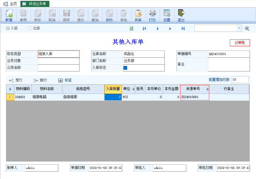 YSMIS | 电脑门店组装业务应用方案