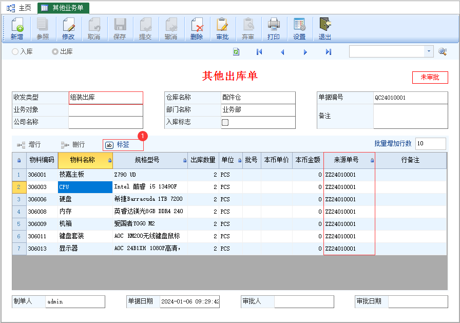 YSMIS | 电脑门店组装业务应用方案