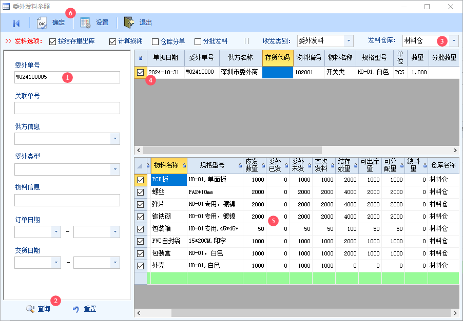 图片[2]-委外发料-云上网