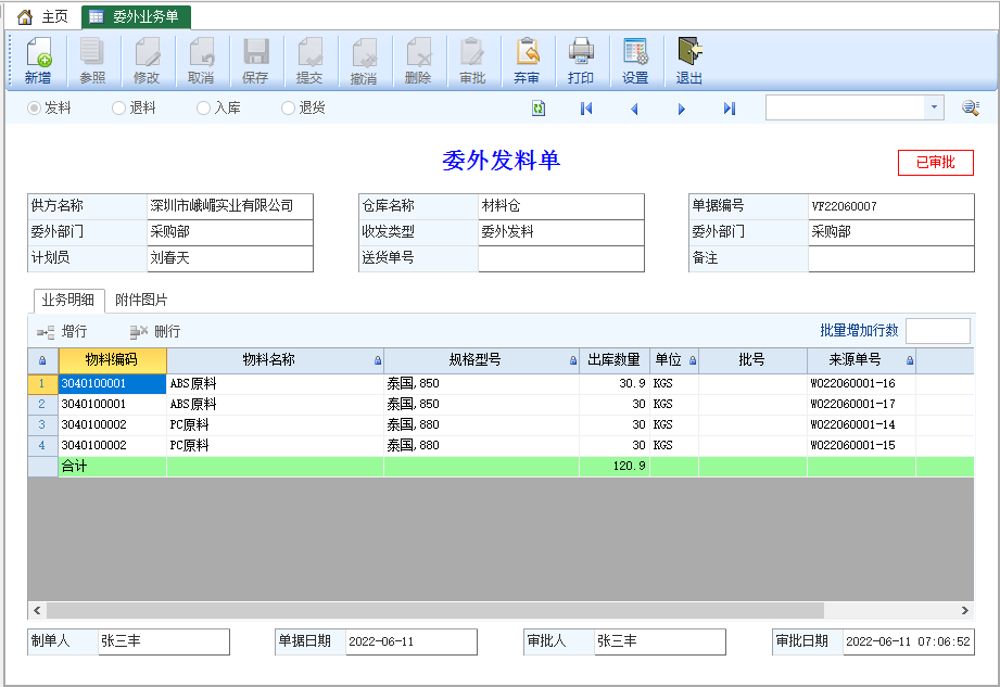 图片[3]-委外发料-云上网