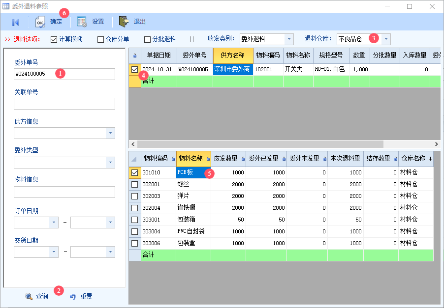 图片[2]-委外退料-云上网