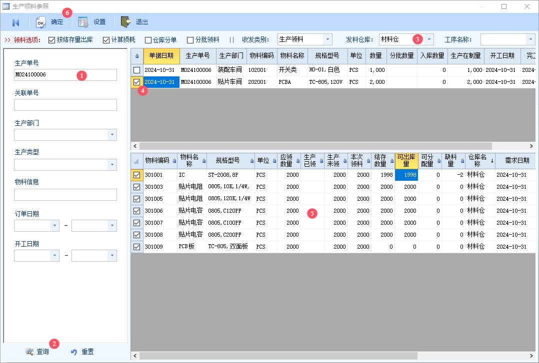 图片[2]-生产领料-云上网